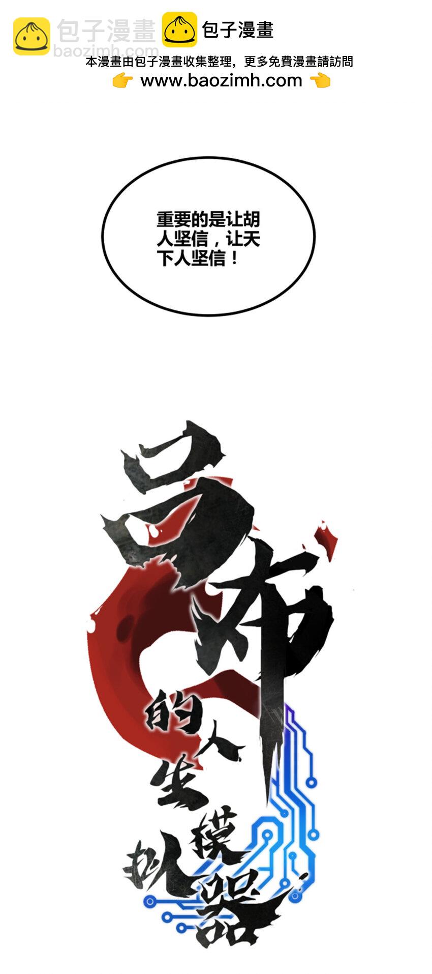 53 装神弄鬼-第54话