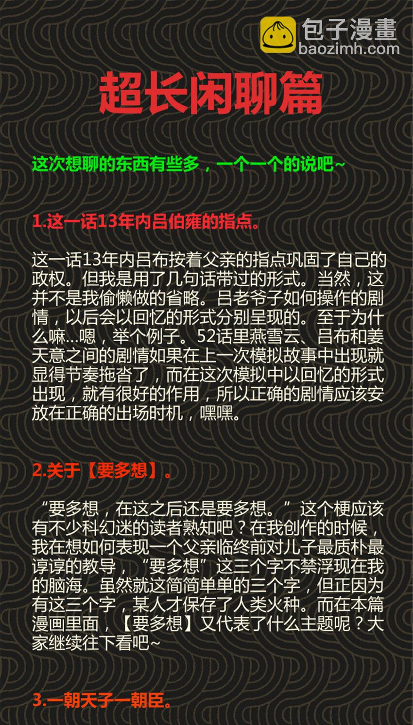 55 要多想-第56话