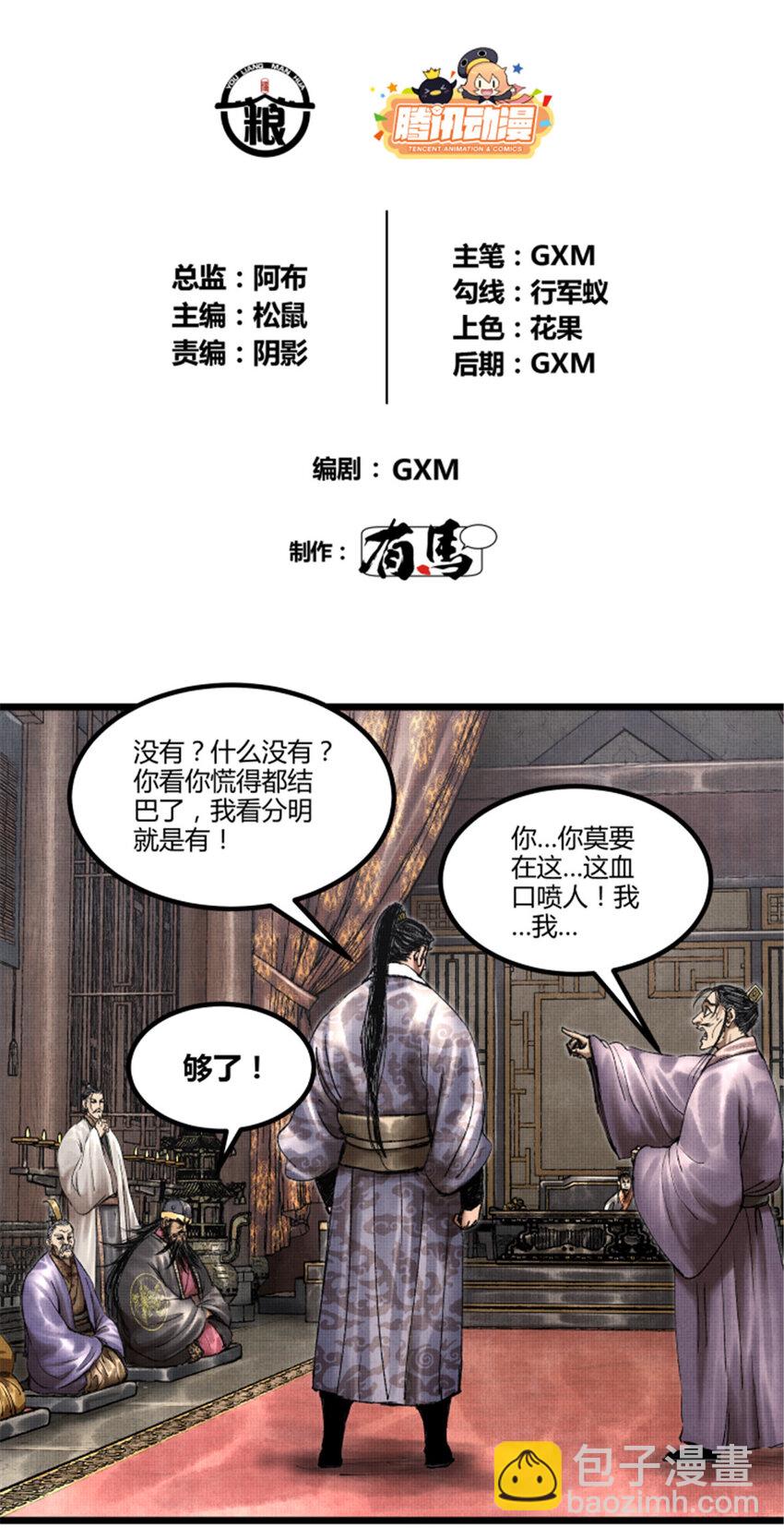 呂布的人生模擬器 - 61 話羌 - 5