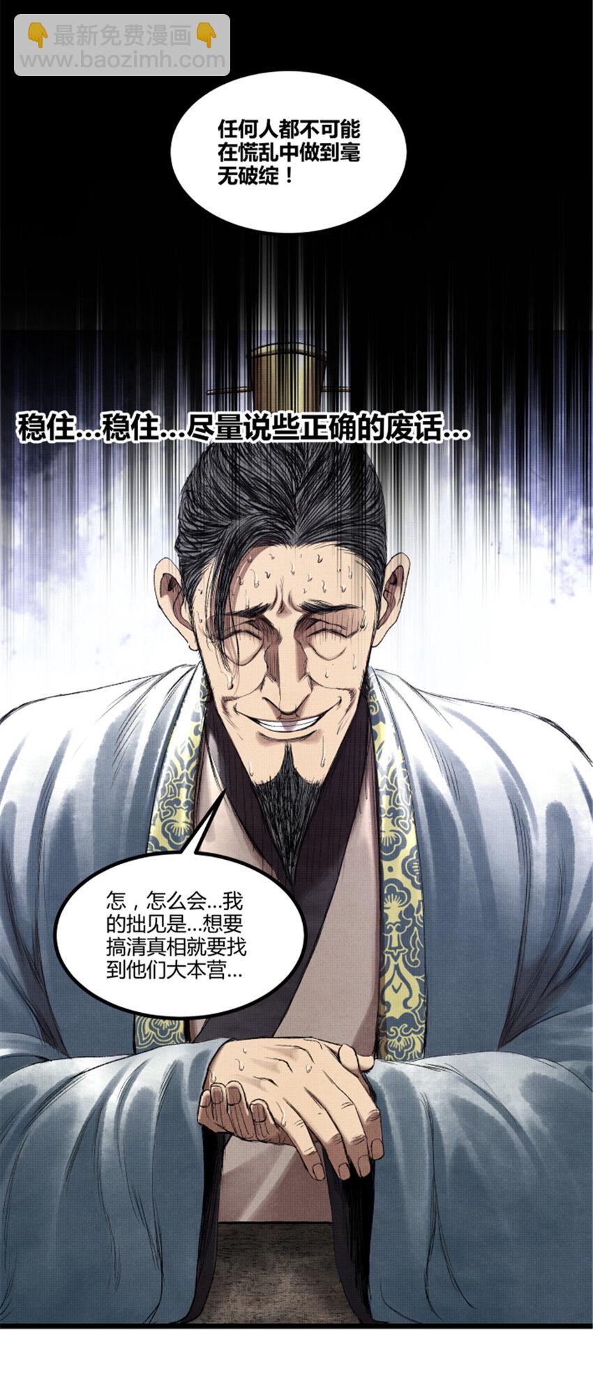 63 用计，亦是演戏！-第64话