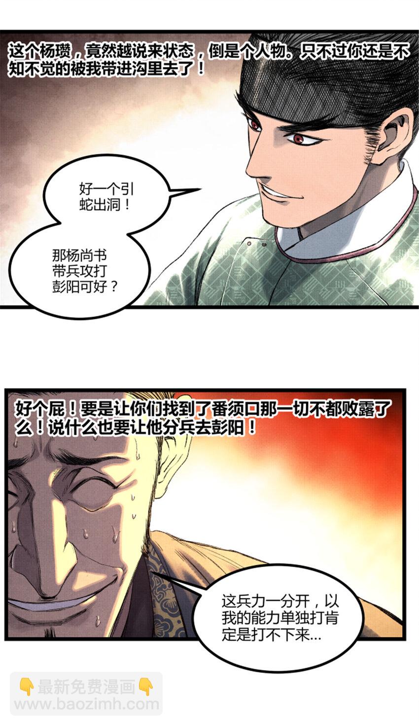 63 用计，亦是演戏！-第64话