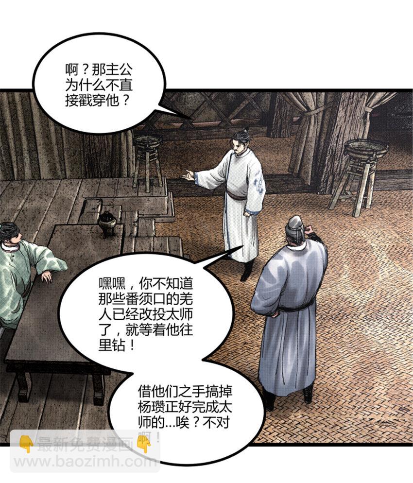 63 用计，亦是演戏！-第64话