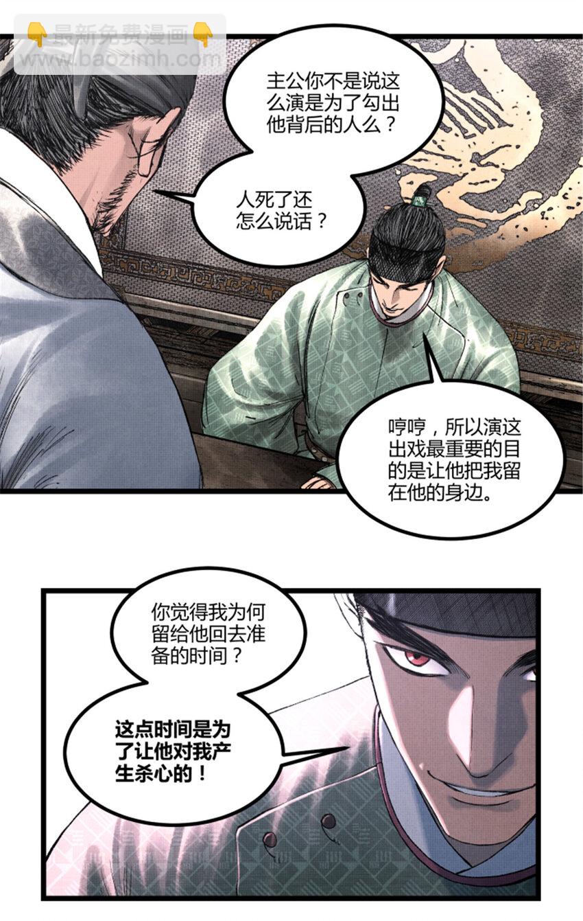 63 用计，亦是演戏！-第64话