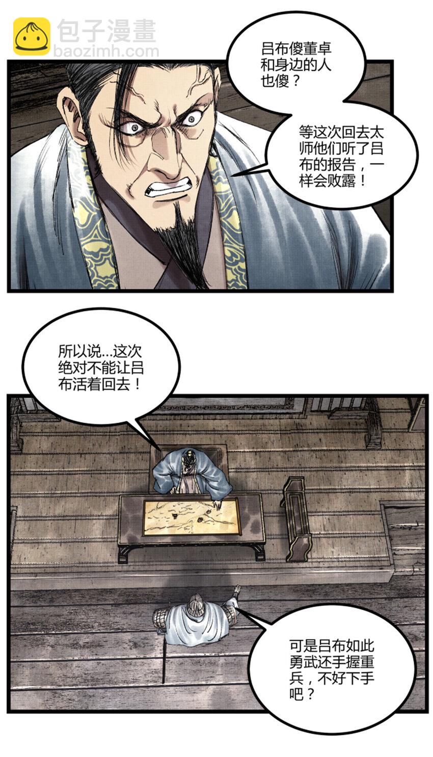 63 用计，亦是演戏！-第64话