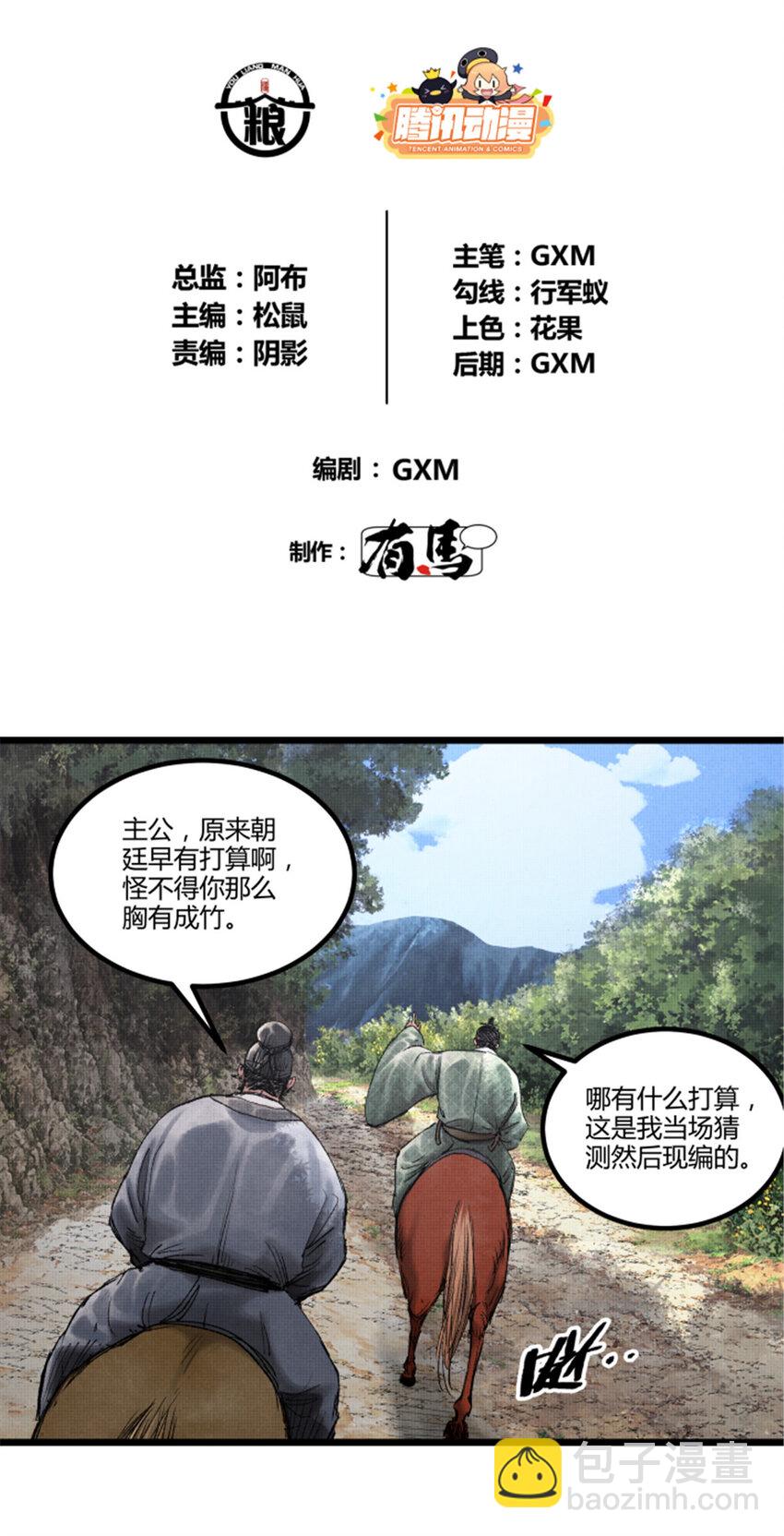 63 用计，亦是演戏！-第64话