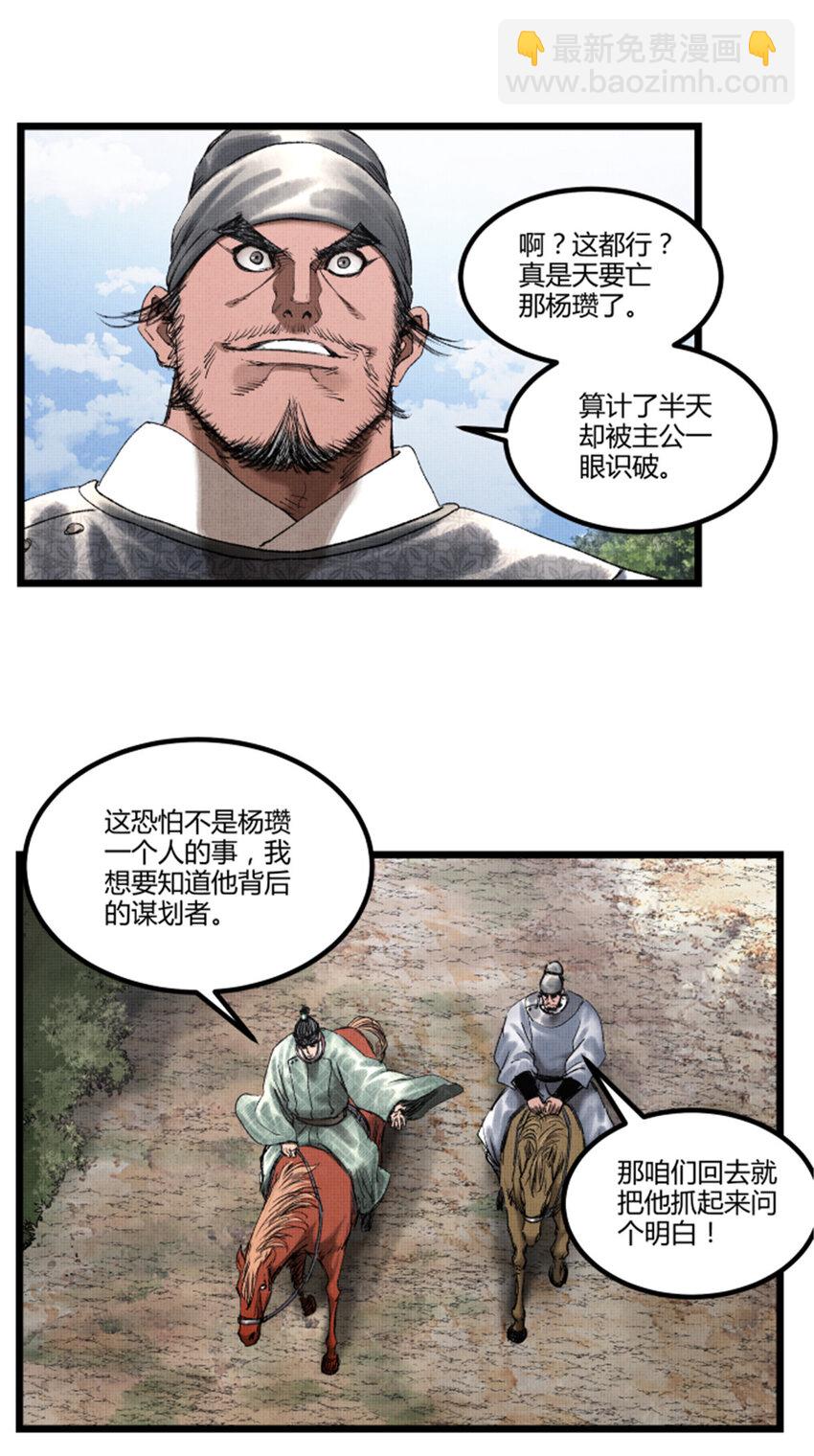 63 用计，亦是演戏！-第64话