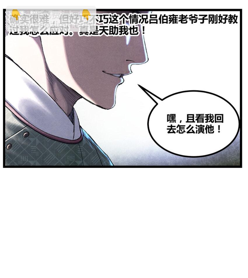 63 用计，亦是演戏！-第64话