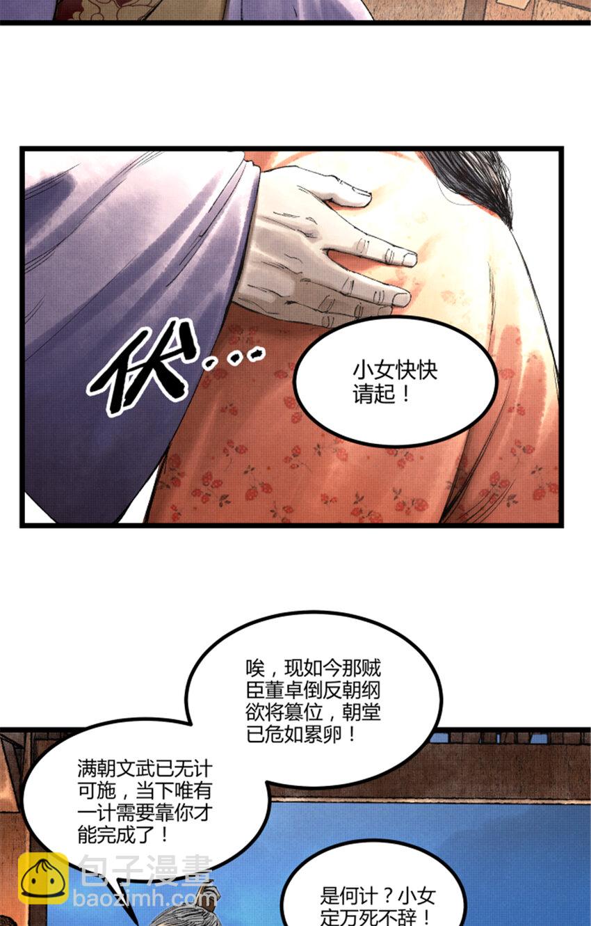 呂布的人生模擬器 - 67 獻舞 - 3