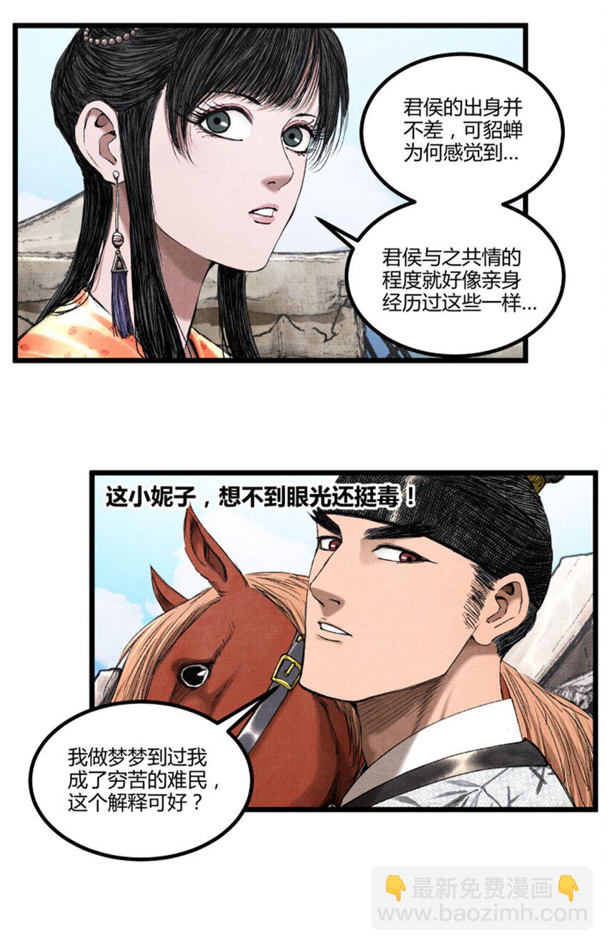 69 信步长安-第70话