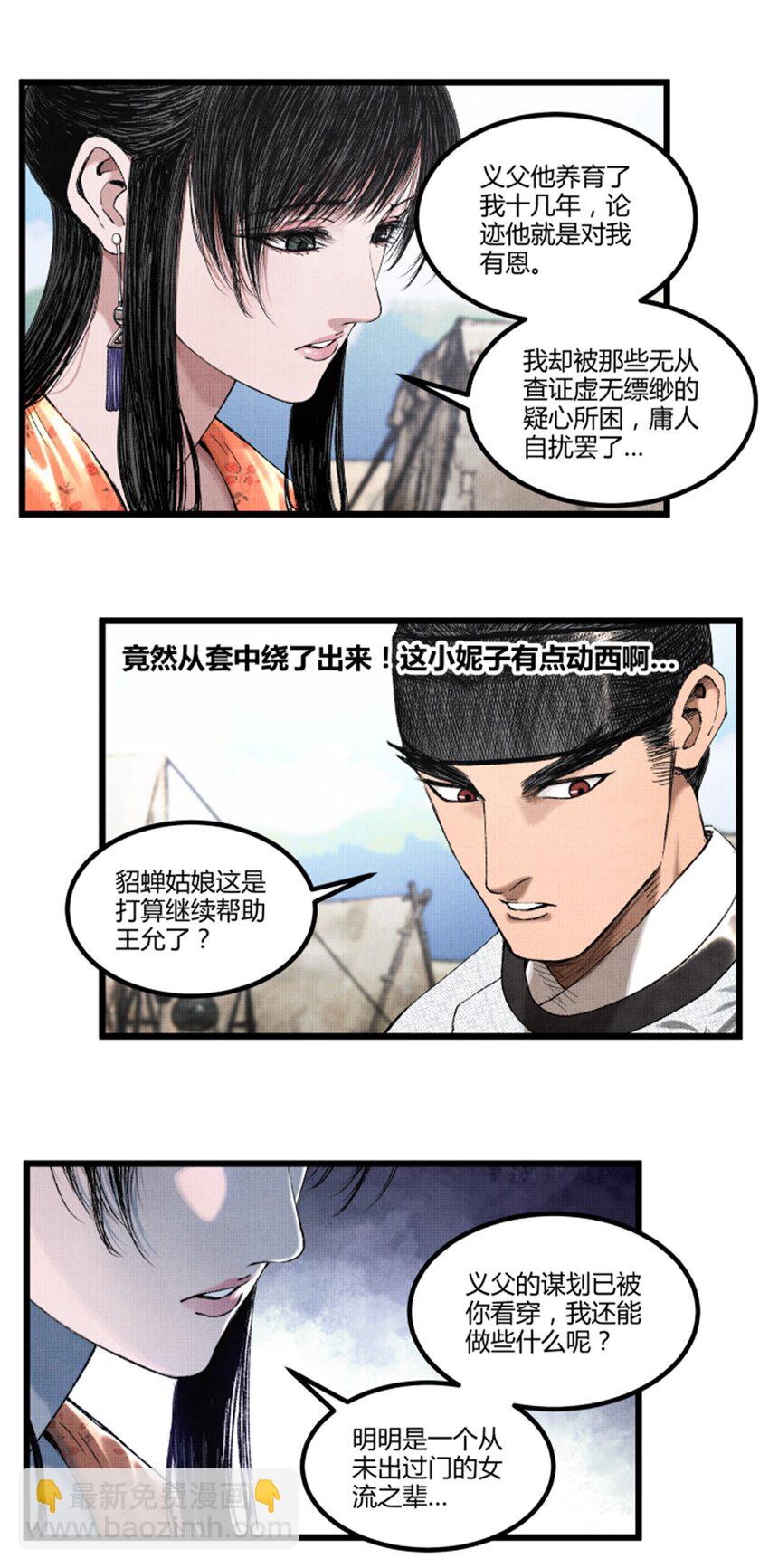 69 信步长安-第70话