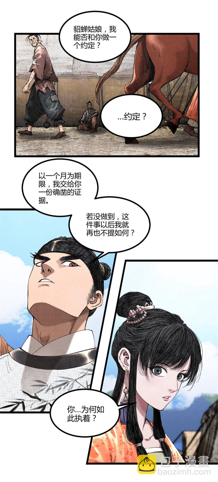 69 信步长安-第70话