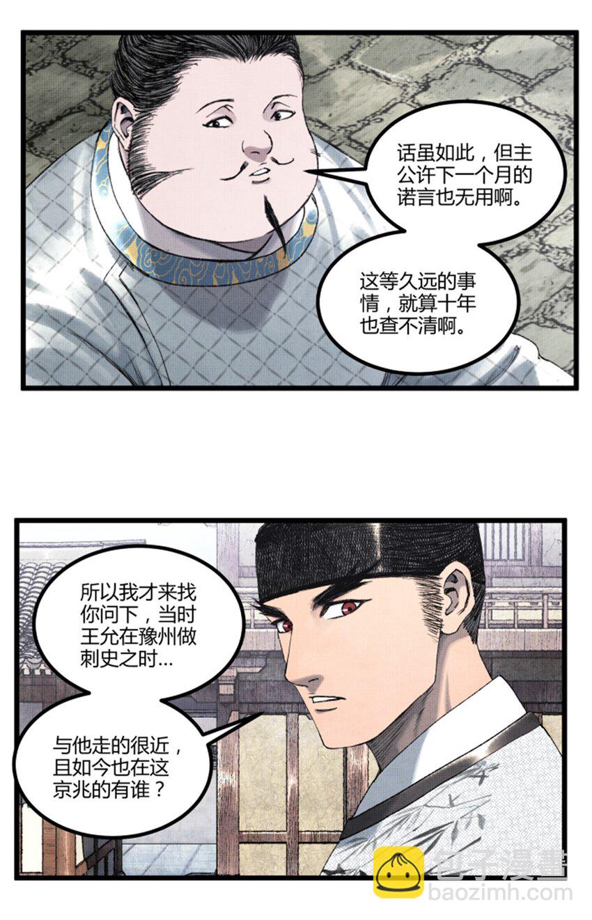 69 信步长安-第70话