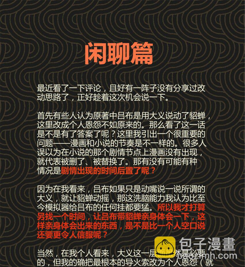 69 信步长安-第70话