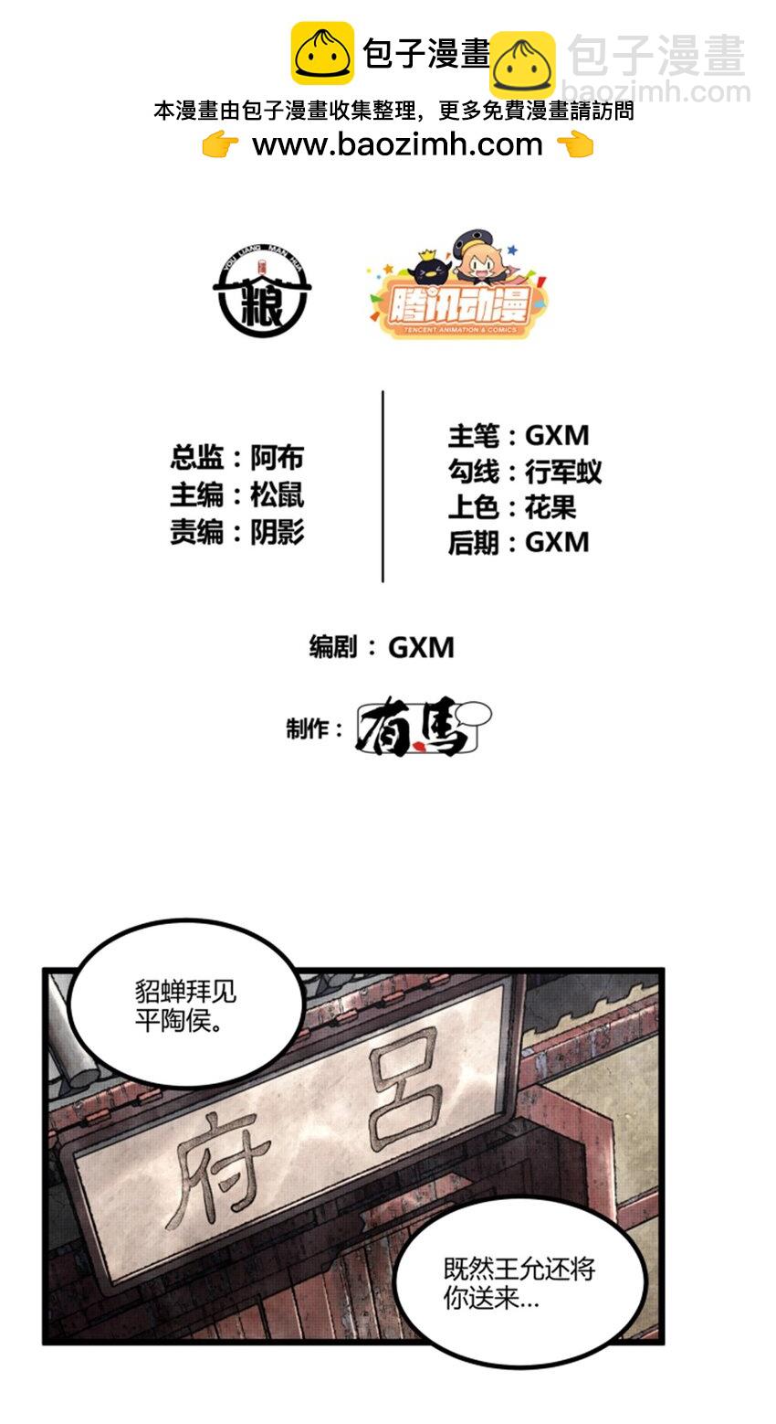 69 信步长安-第70话