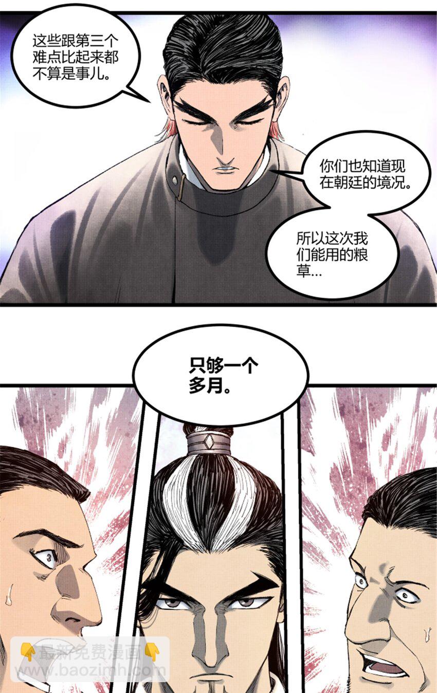 71 三个难点-第72话