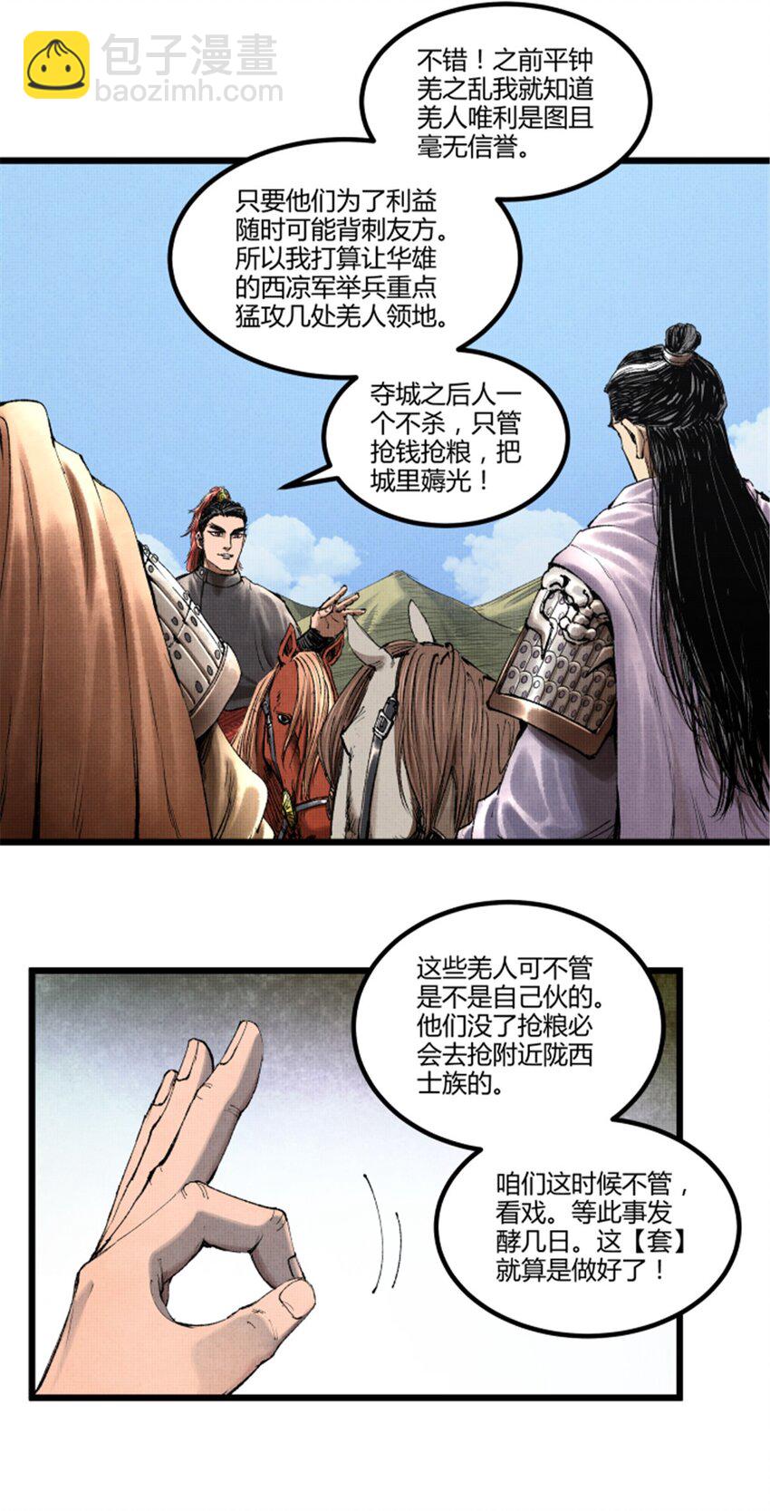 71 三个难点-第72话