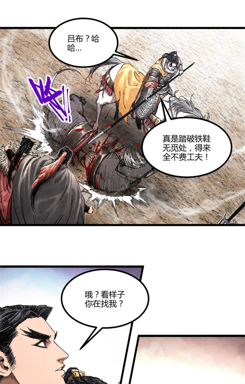 75 吕布对马超-第76话