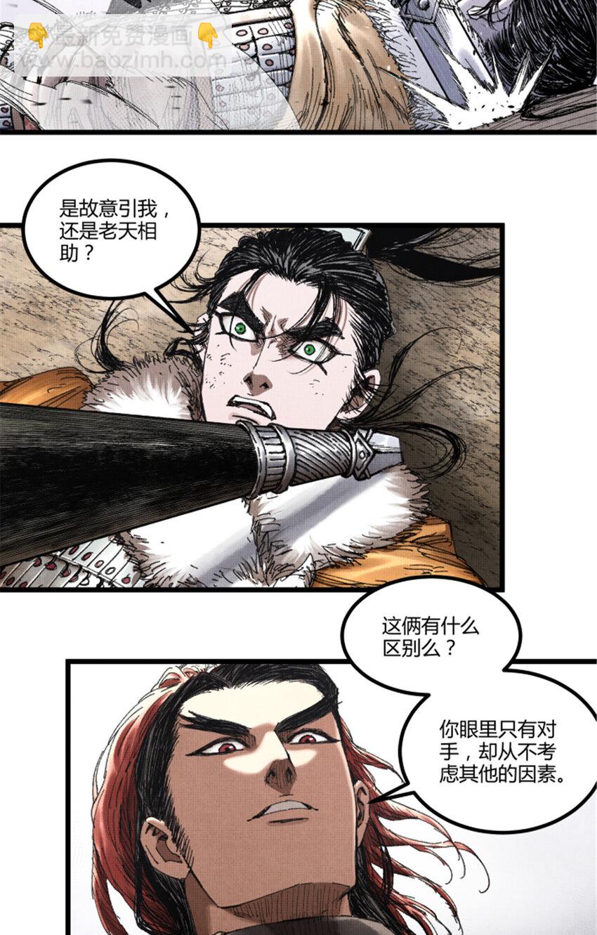 75 吕布对马超-第76话