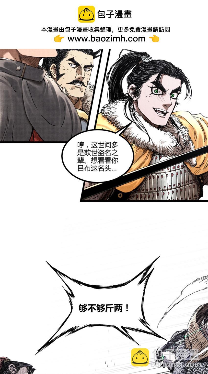 75 吕布对马超-第76话