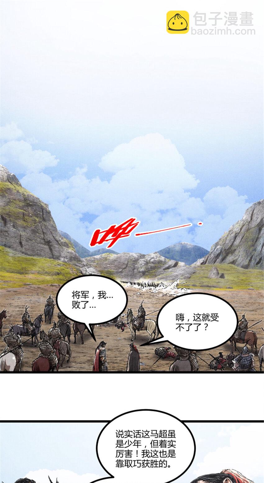 75 吕布对马超-第76话