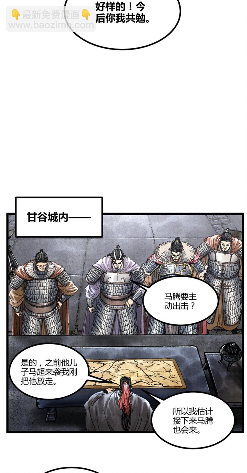 75 吕布对马超-第76话