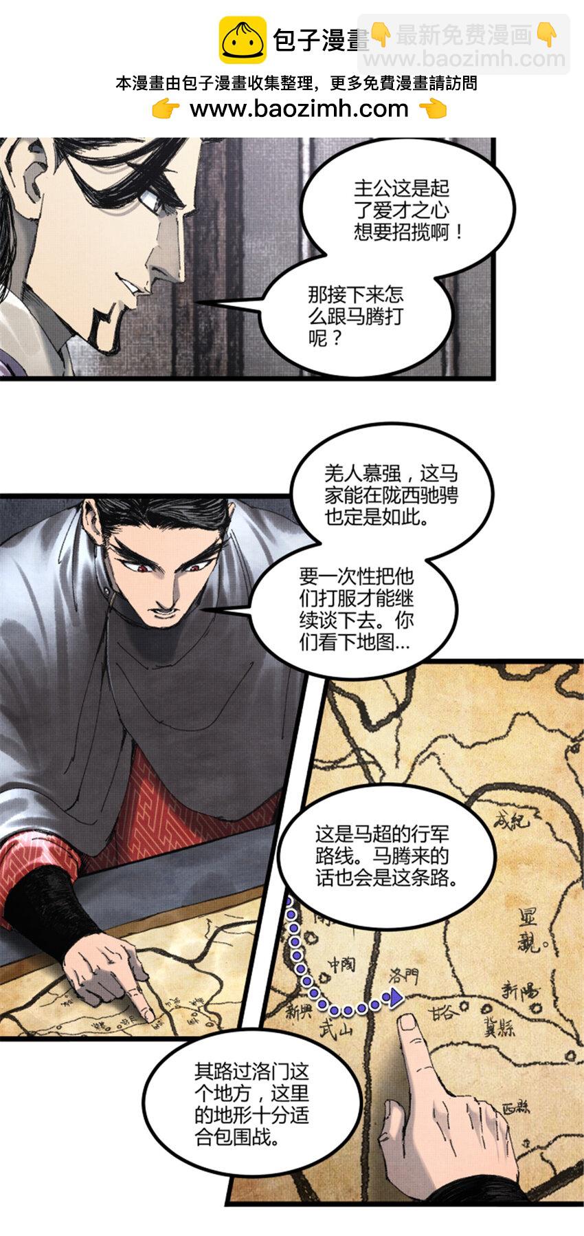 75 吕布对马超-第76话