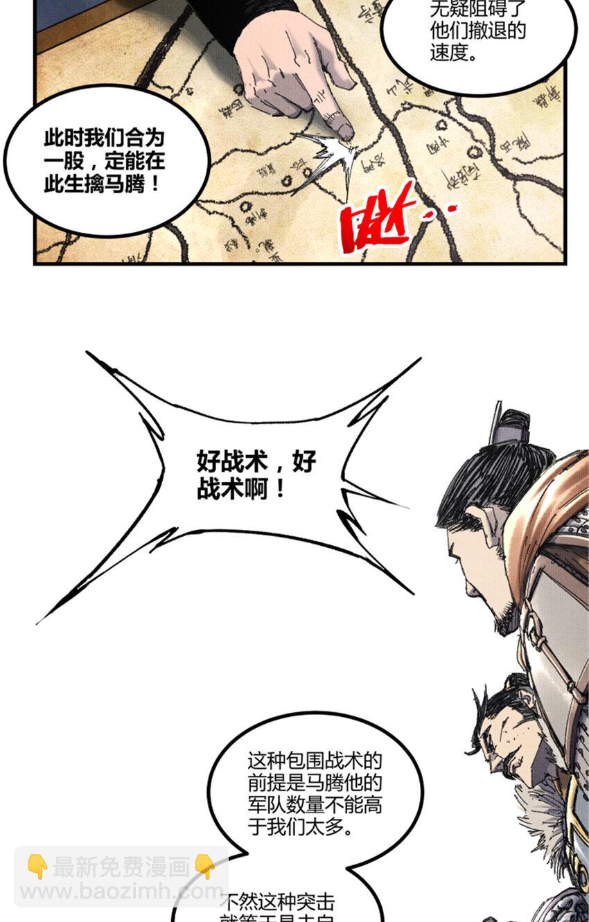 75 吕布对马超-第76话