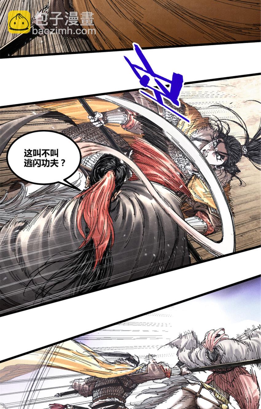 75 吕布对马超-第76话