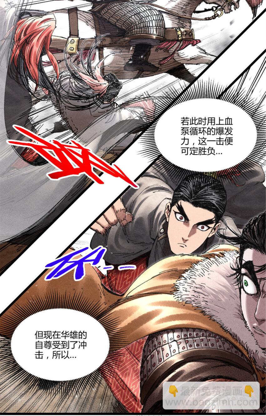 75 吕布对马超-第76话