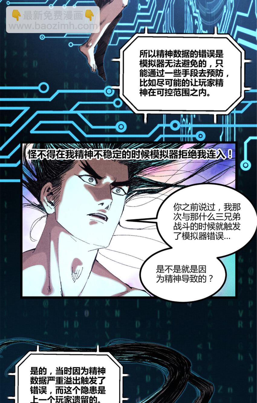 79 精神BUG-第80话