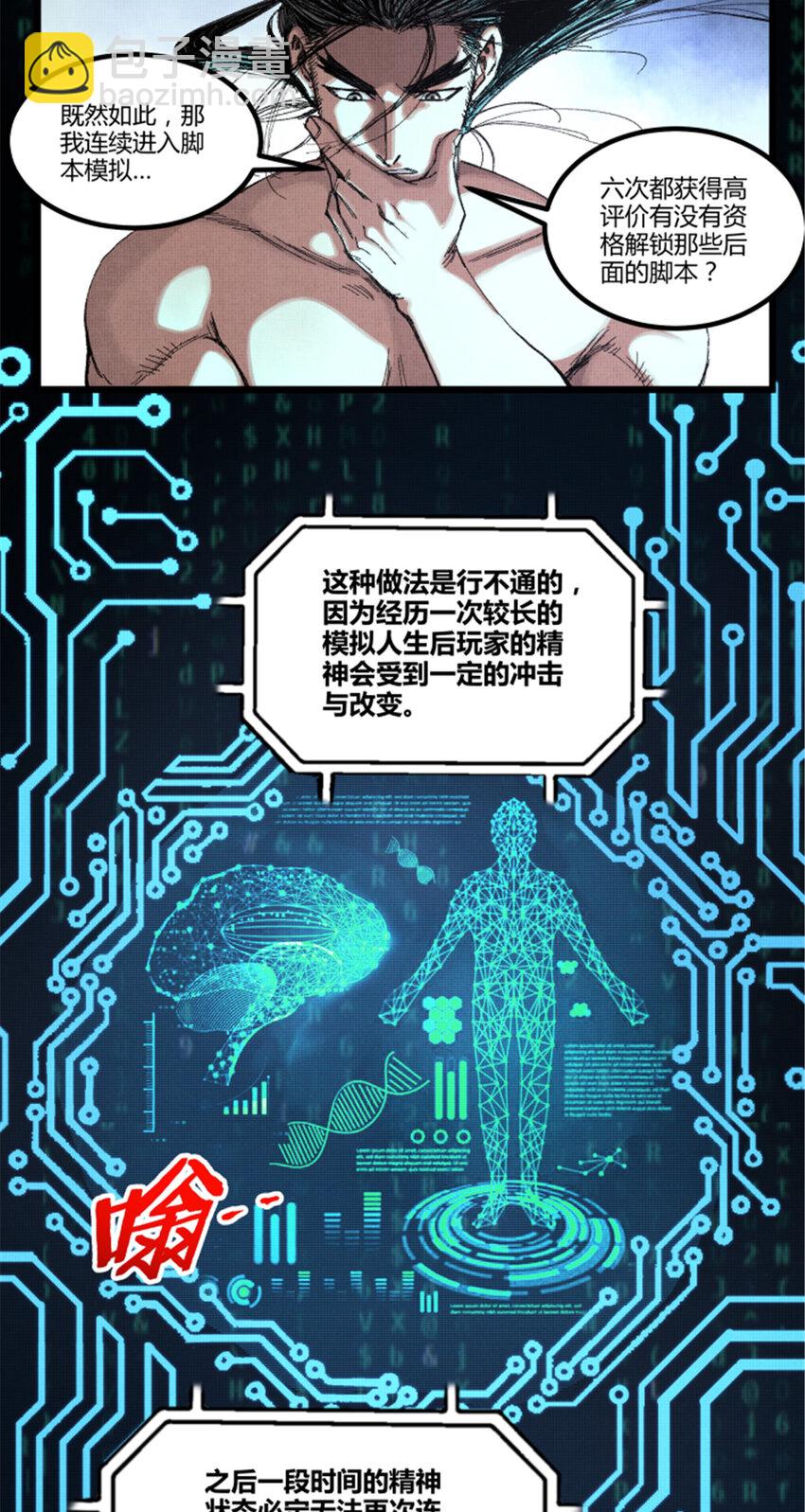 79 精神BUG-第80话