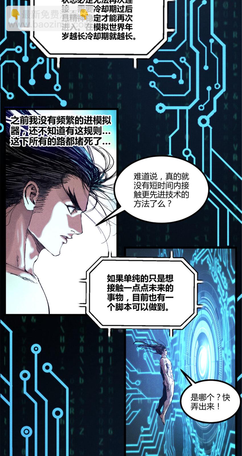 79 精神BUG-第80话