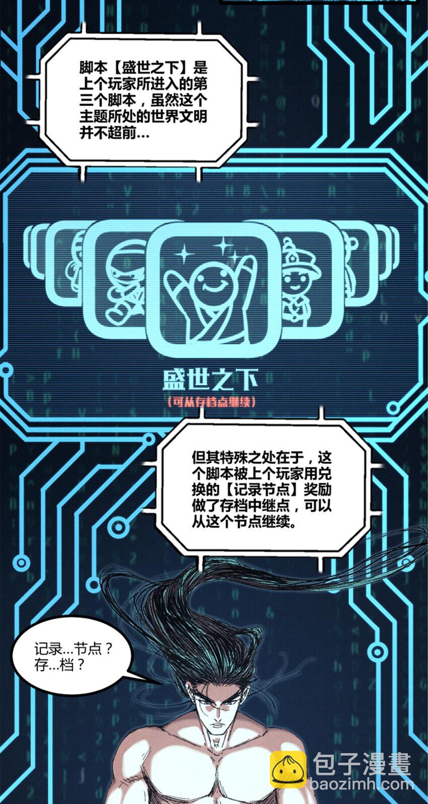 79 精神BUG-第80话