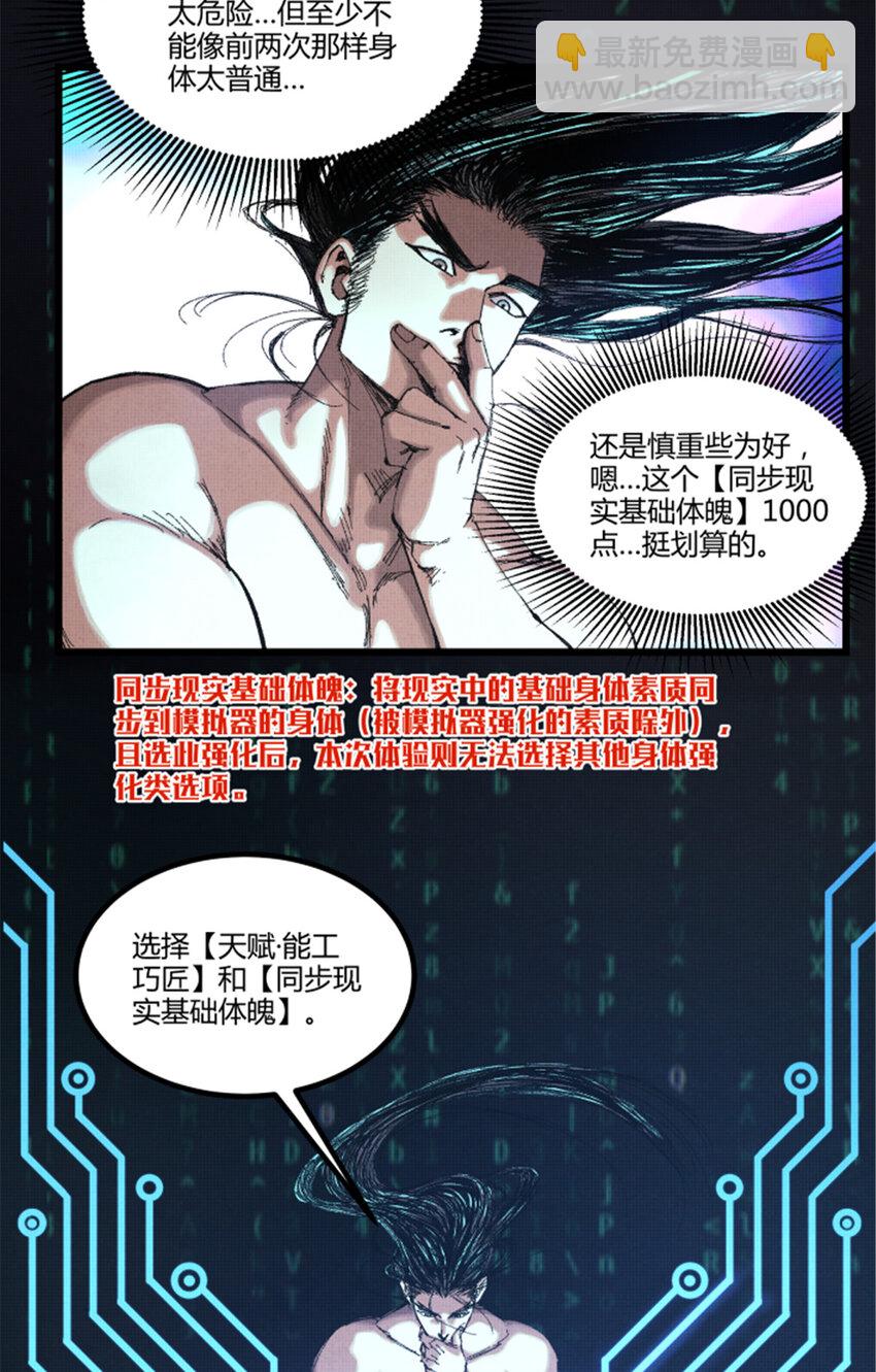 79 精神BUG-第80话