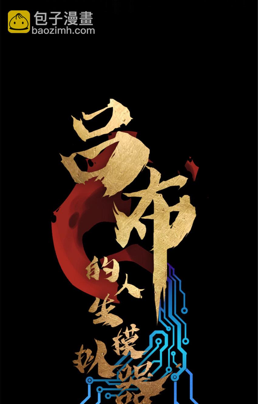 79 精神BUG-第80话