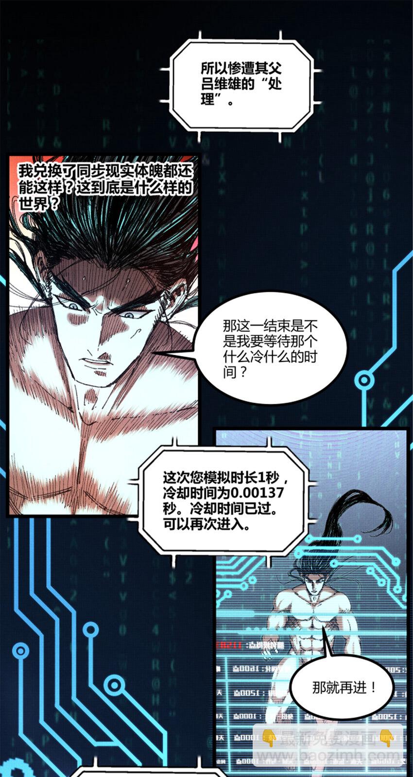 79 精神BUG-第80话