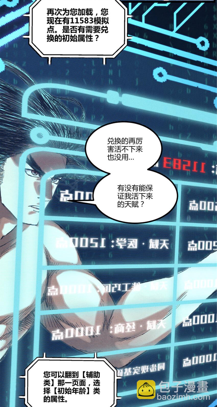 79 精神BUG-第80话