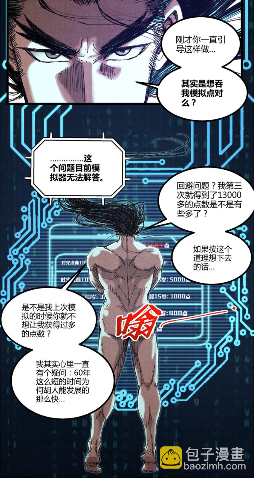 79 精神BUG-第80话