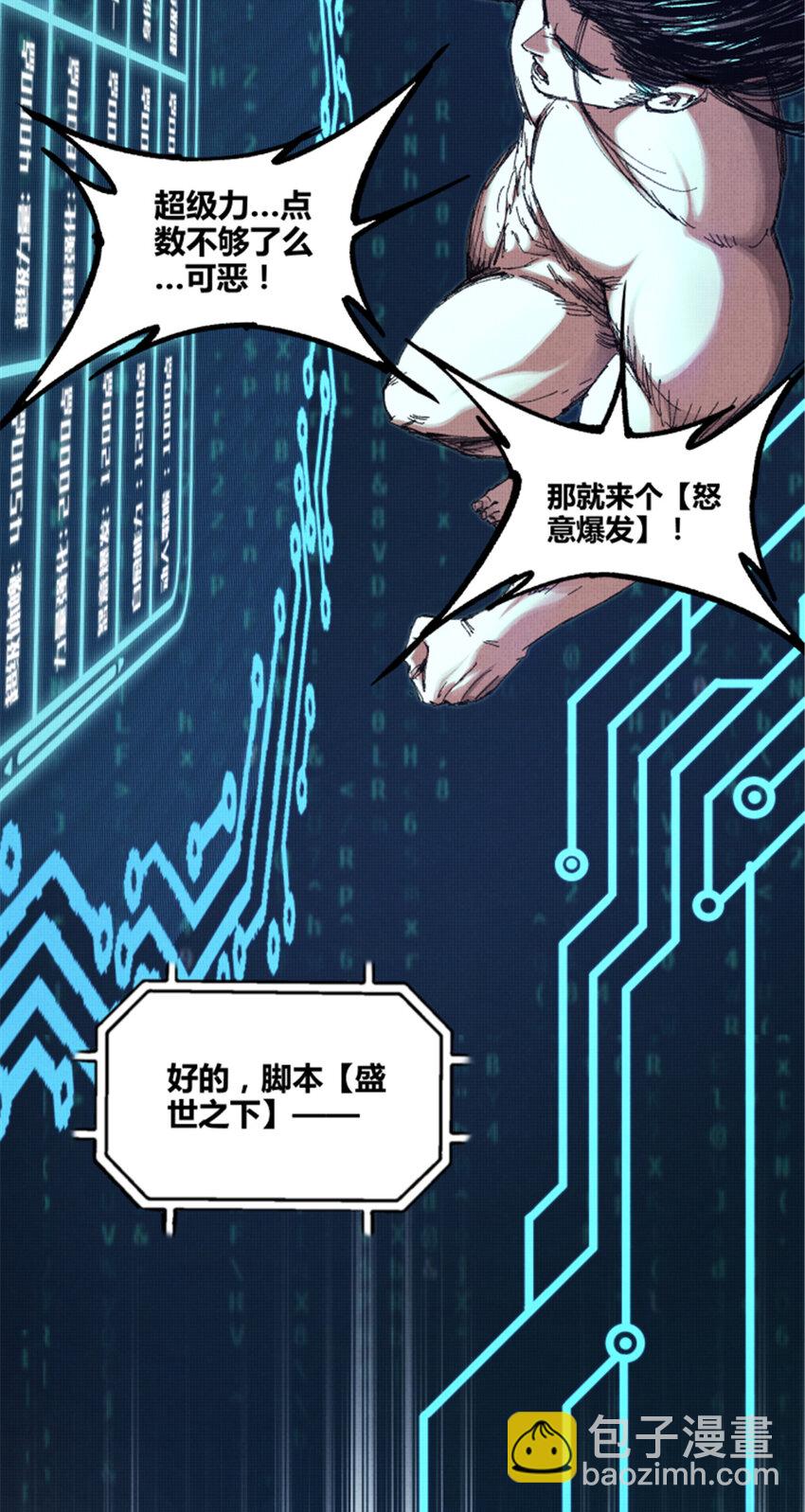 79 精神BUG-第80话