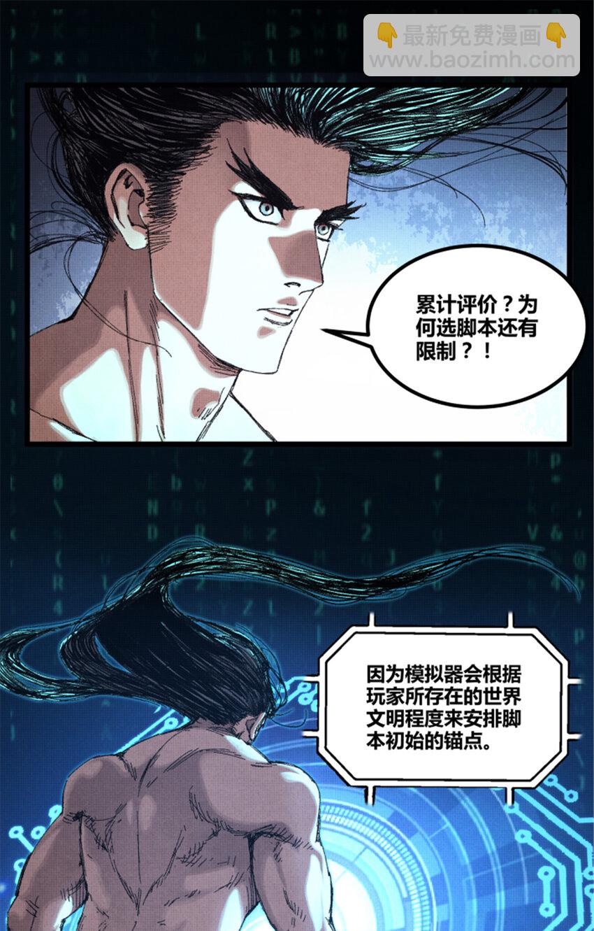 79 精神BUG-第80话