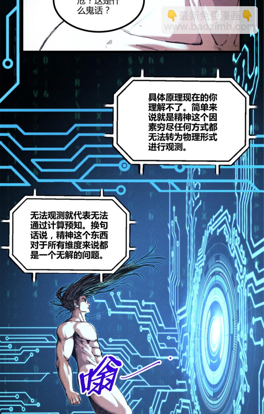 79 精神BUG-第80话