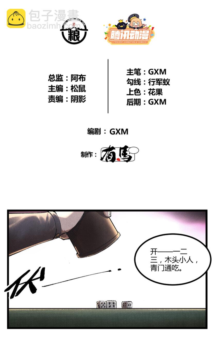呂布的人生模擬器 - 89 追蹤 - 6