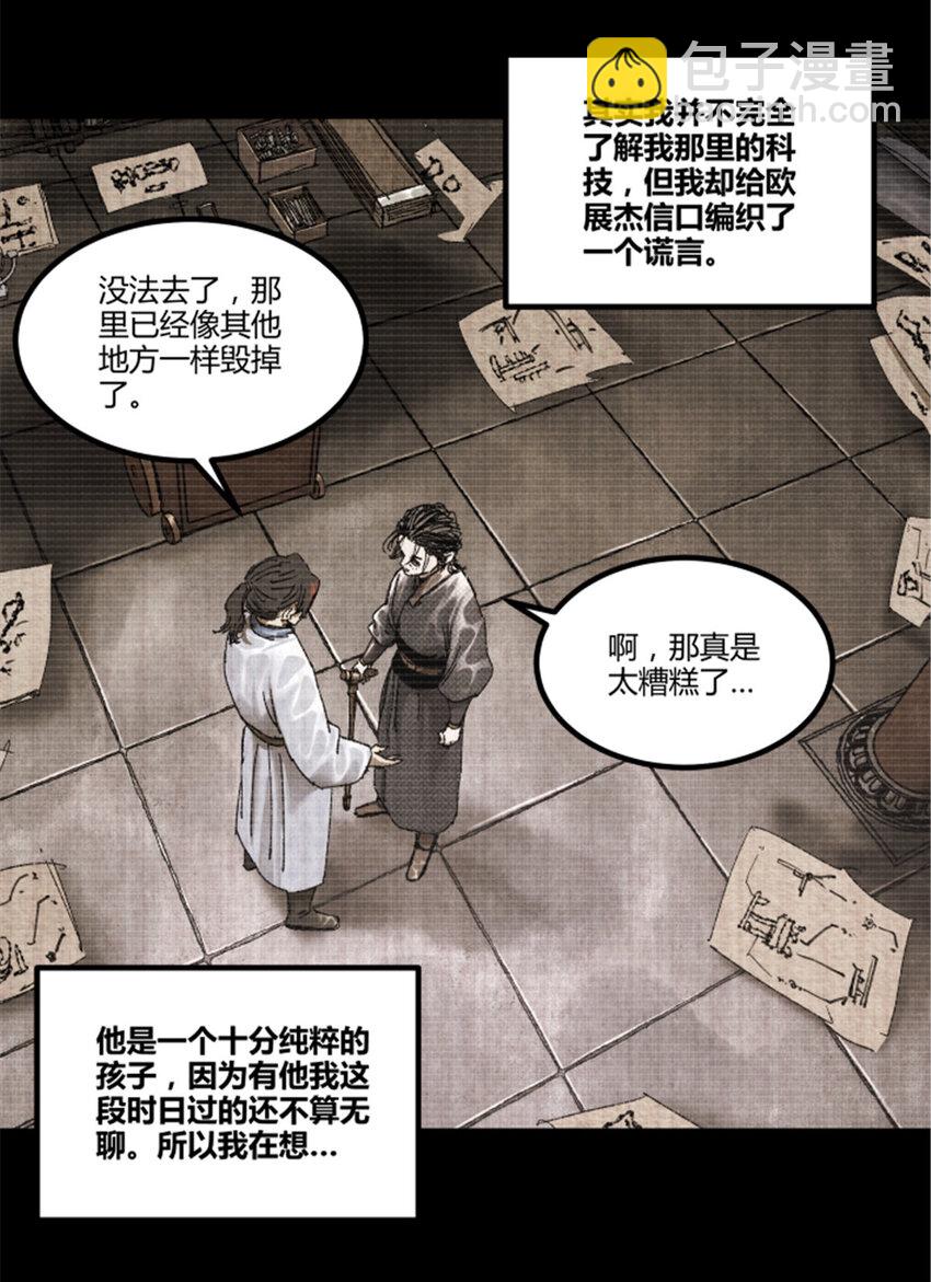 93 愧疚(1/2)-第94话