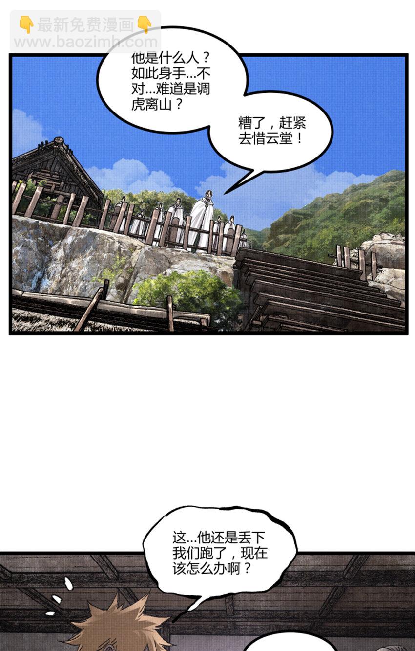 95 釜底抽薪(1/2)-第96话