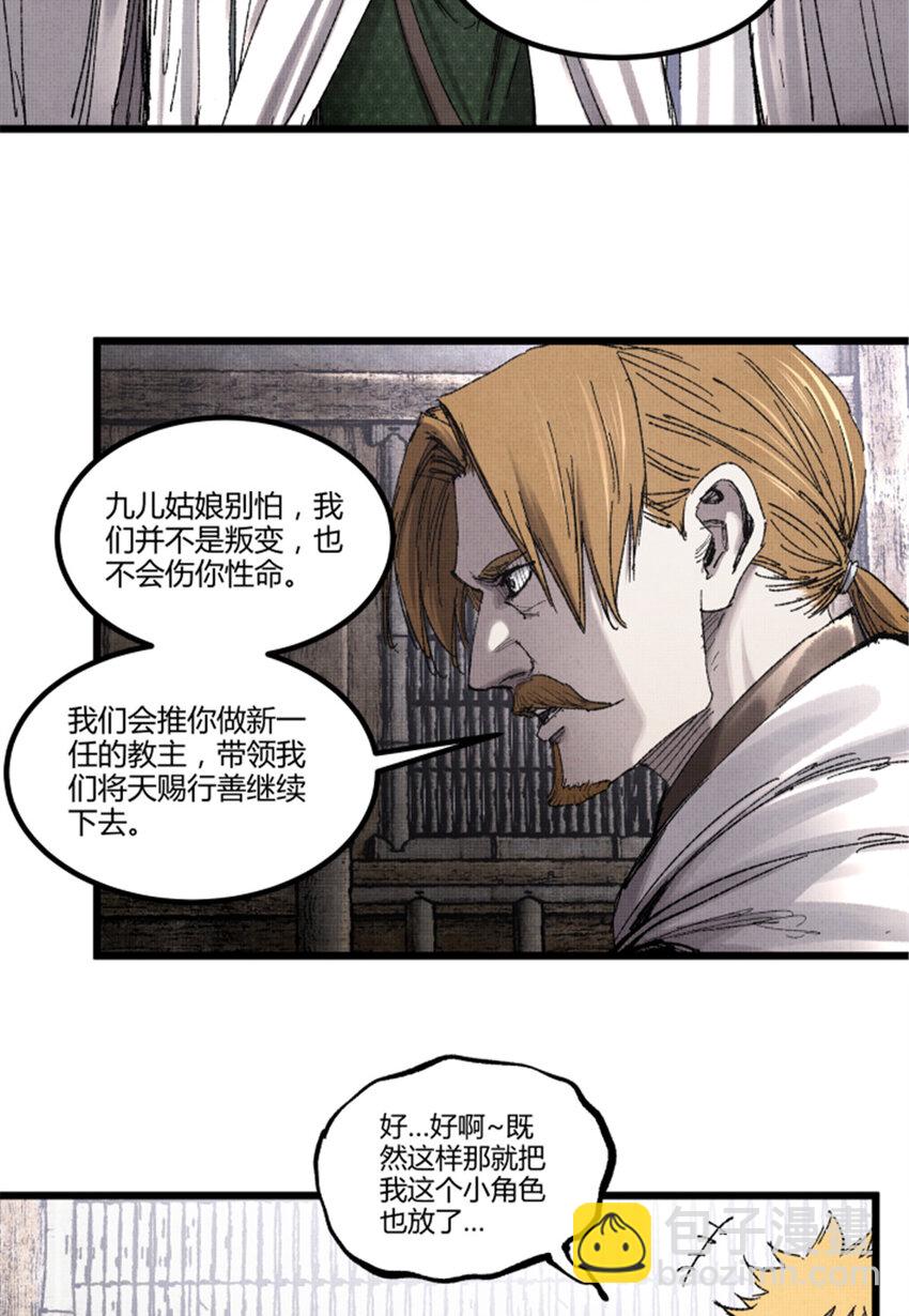 95 釜底抽薪(1/2)-第96话