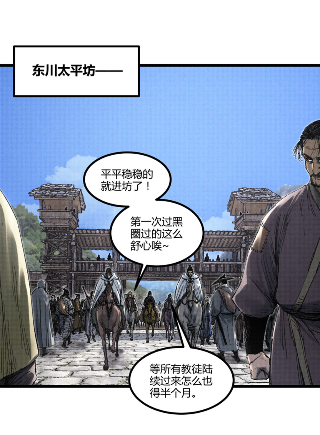 97 血色吕家堡(1/2)-第98话