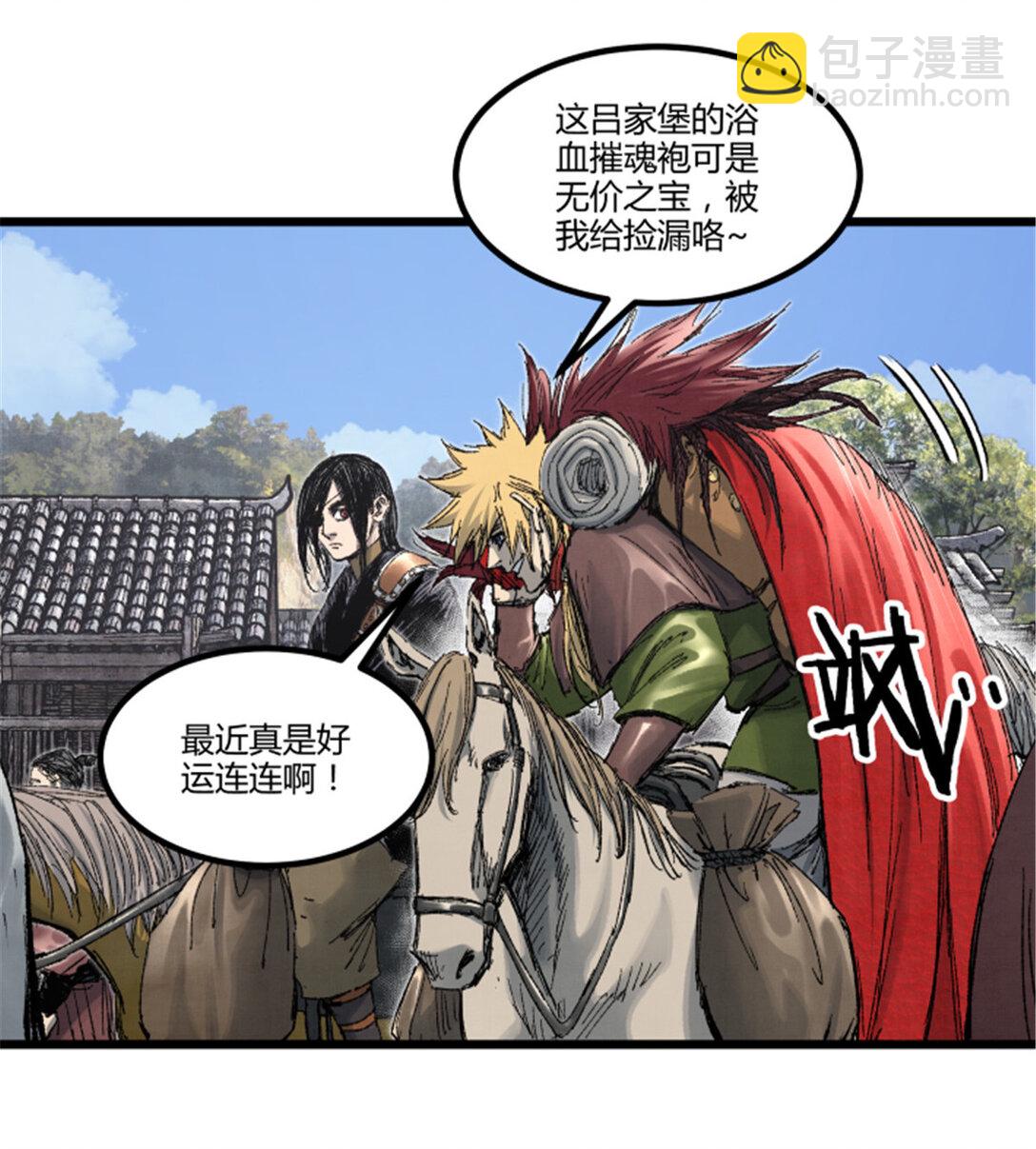 97 血色吕家堡(1/2)-第98话