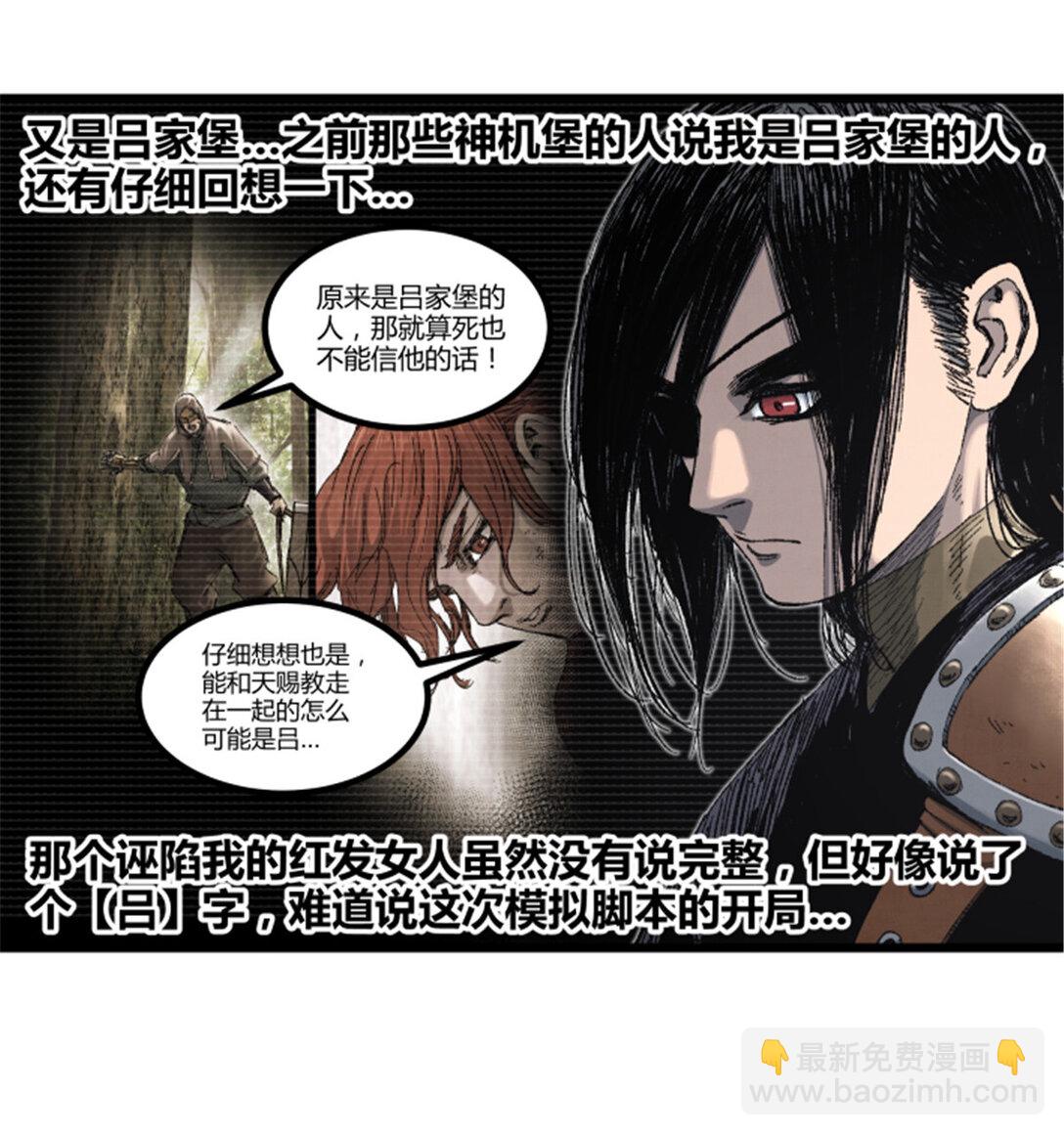 97 血色吕家堡(1/2)-第98话