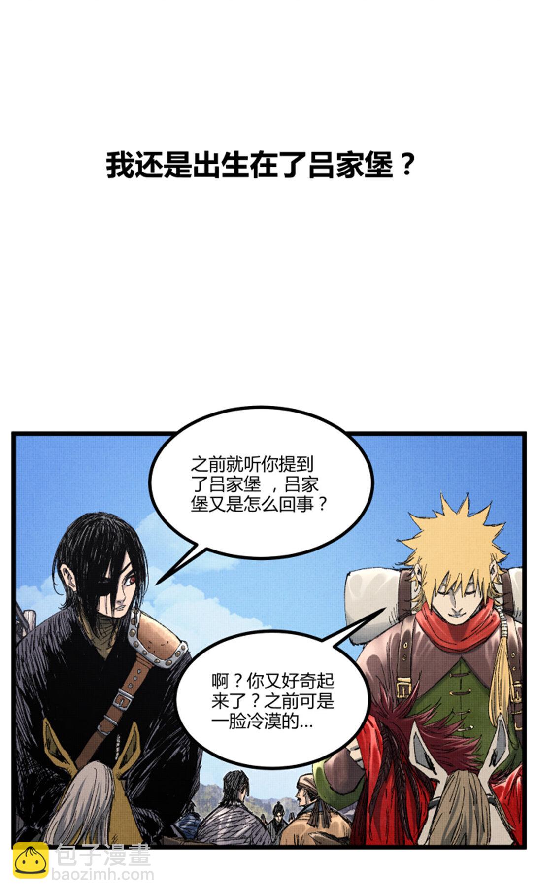 97 血色吕家堡(1/2)-第98话