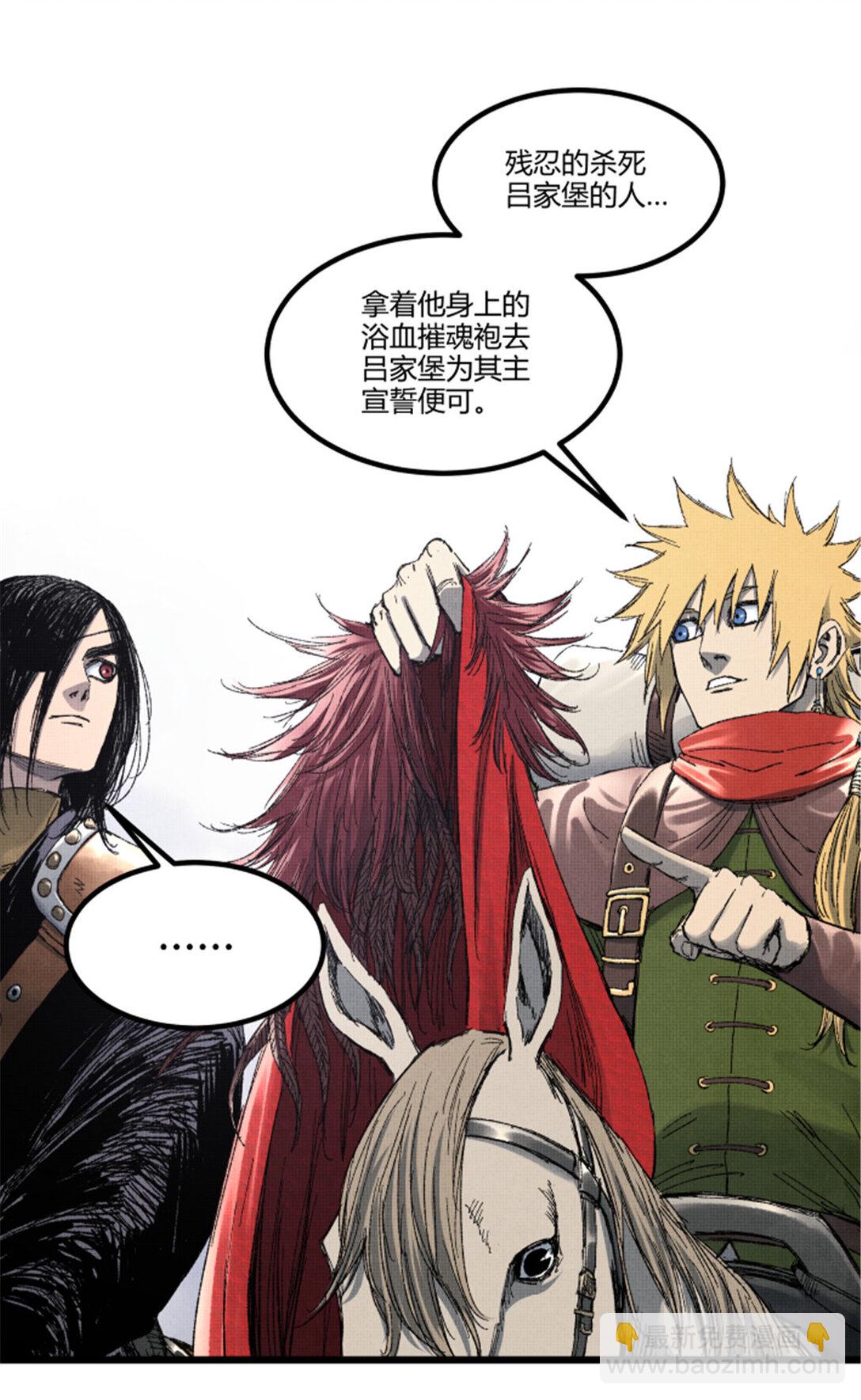 97 血色吕家堡(1/2)-第98话